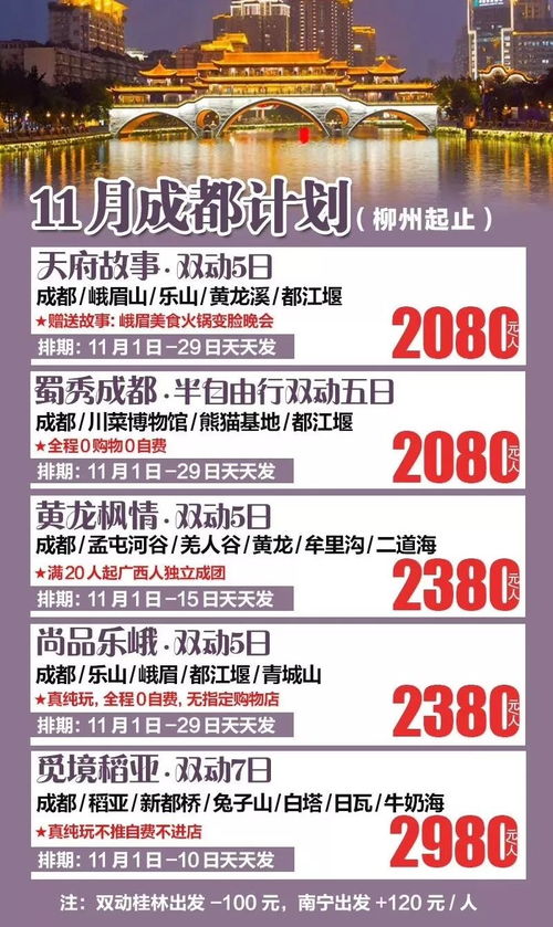 旅游咨詢速遞 2018年11月國(guó)內(nèi)旅游線路特輯與票務(wù)代理指南